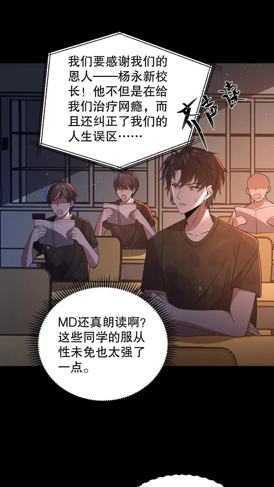 第147话 我才是真正的老六！ 第2页