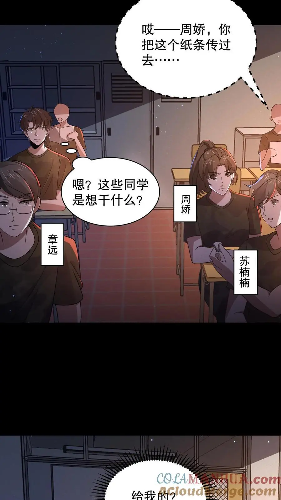 第147话 我才是真正的老六！ 第3页