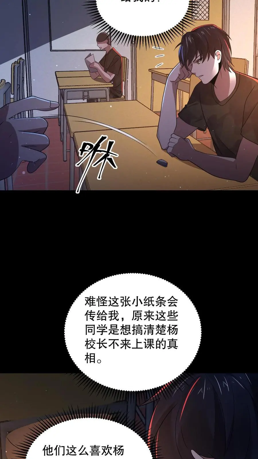 第147话 我才是真正的老六！ 第4页