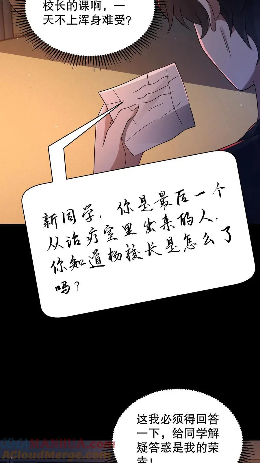 第147话 我才是真正的老六！ 第5页