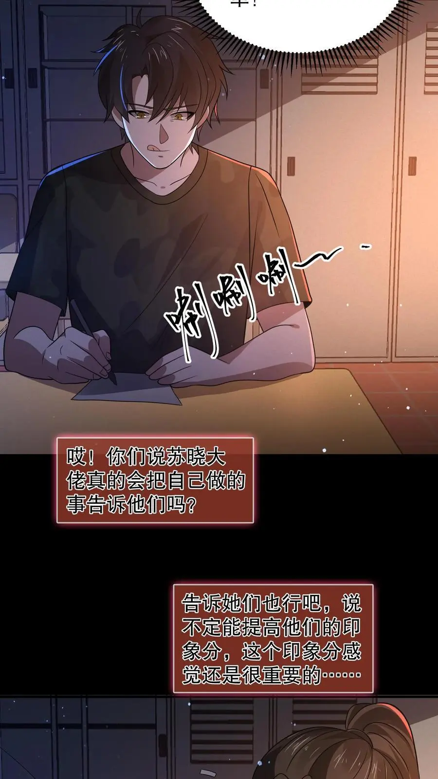 第147话 我才是真正的老六！ 第6页