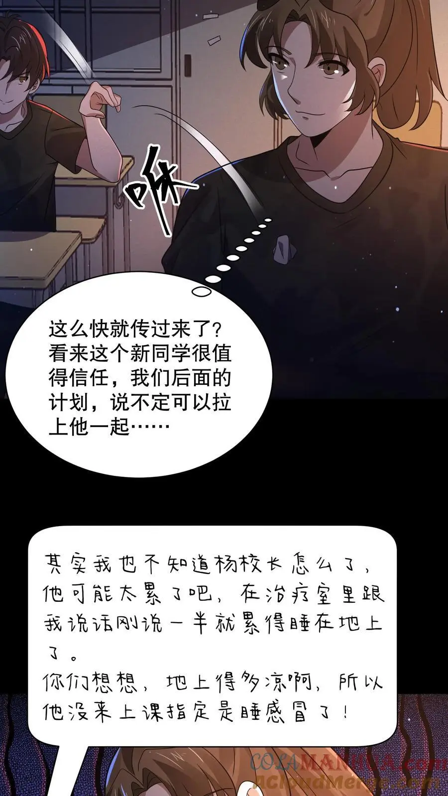 第147话 我才是真正的老六！ 第7页