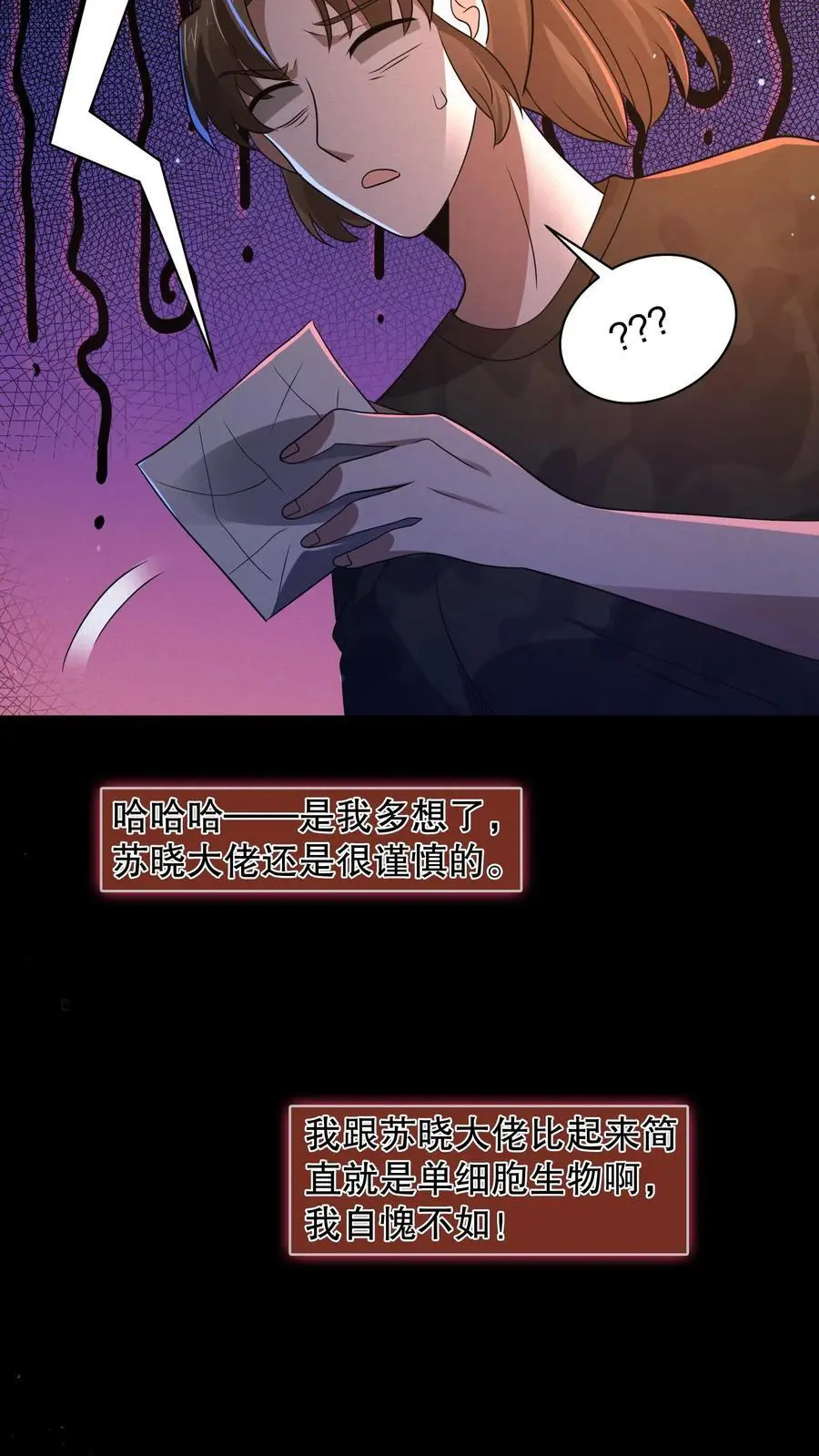 第147话 我才是真正的老六！ 第8页