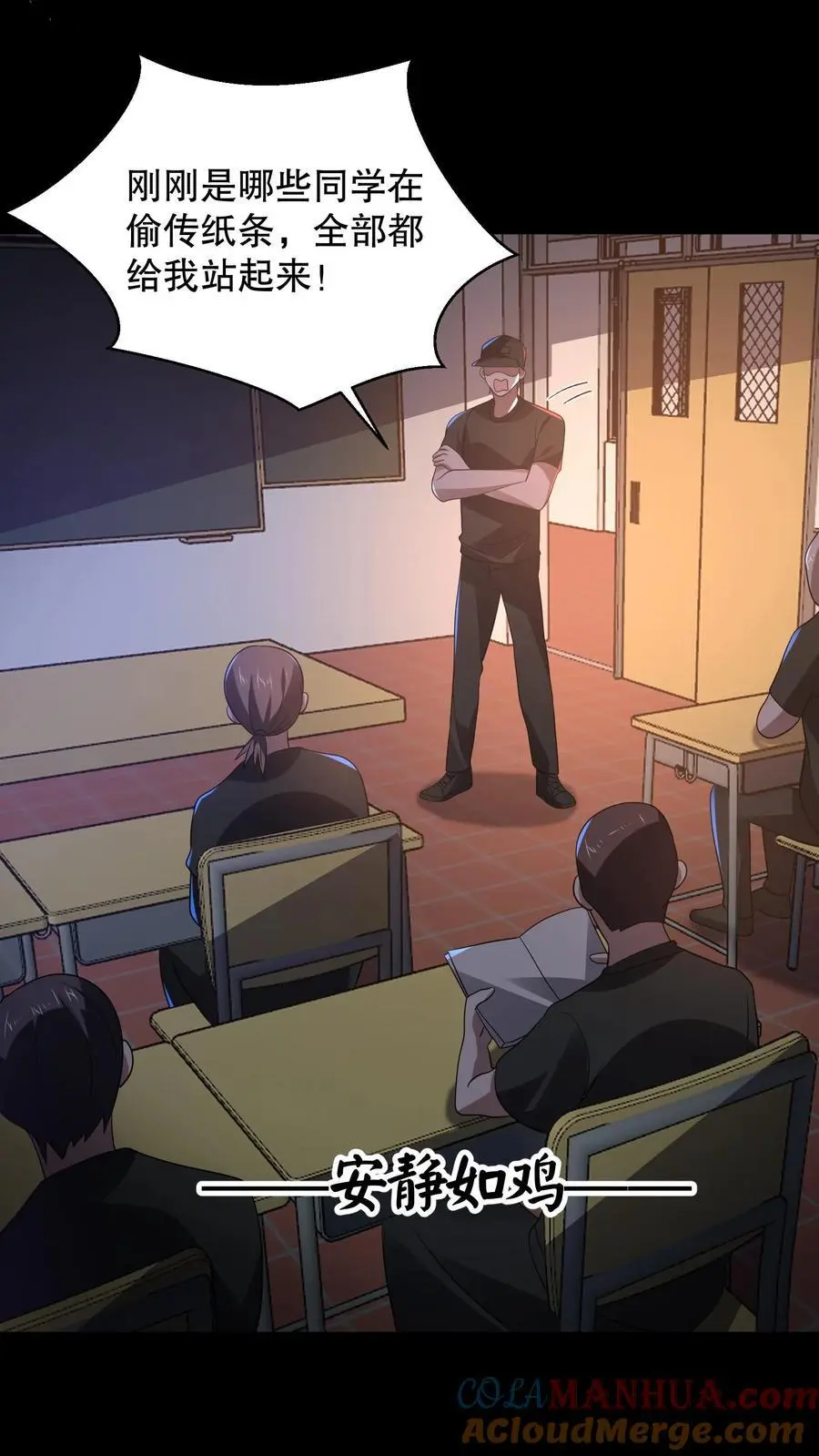 第147话 我才是真正的老六！ 第9页