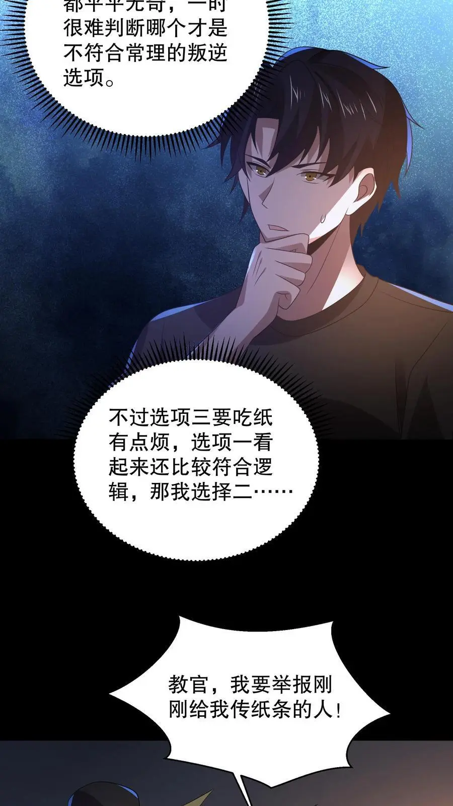 第147话 我才是真正的老六！ 第12页