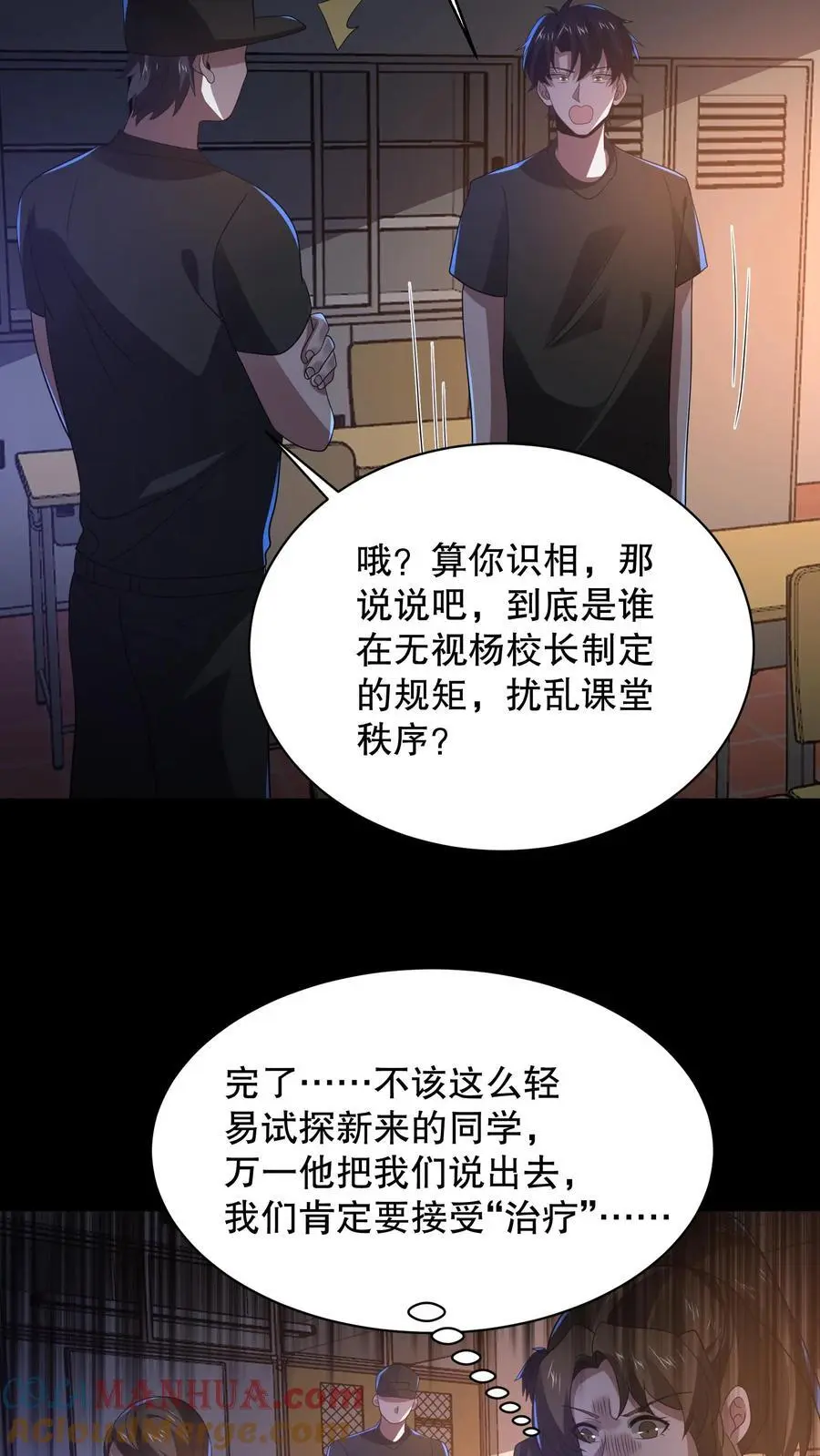 第147话 我才是真正的老六！ 第13页