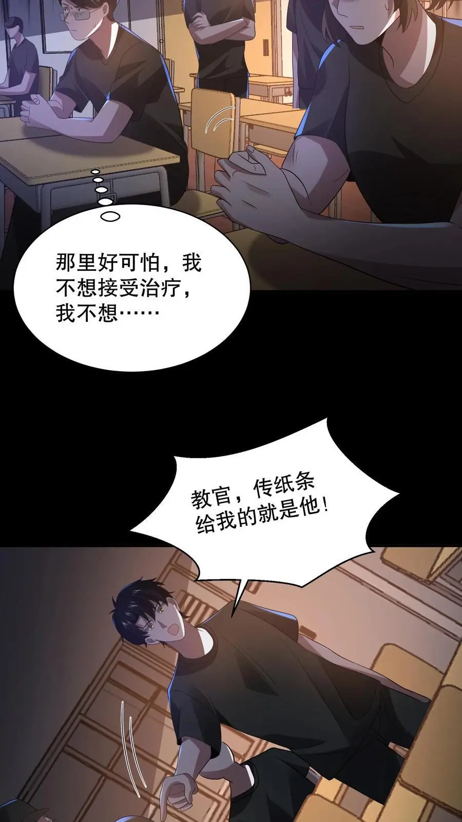 第147话 我才是真正的老六！ 第14页