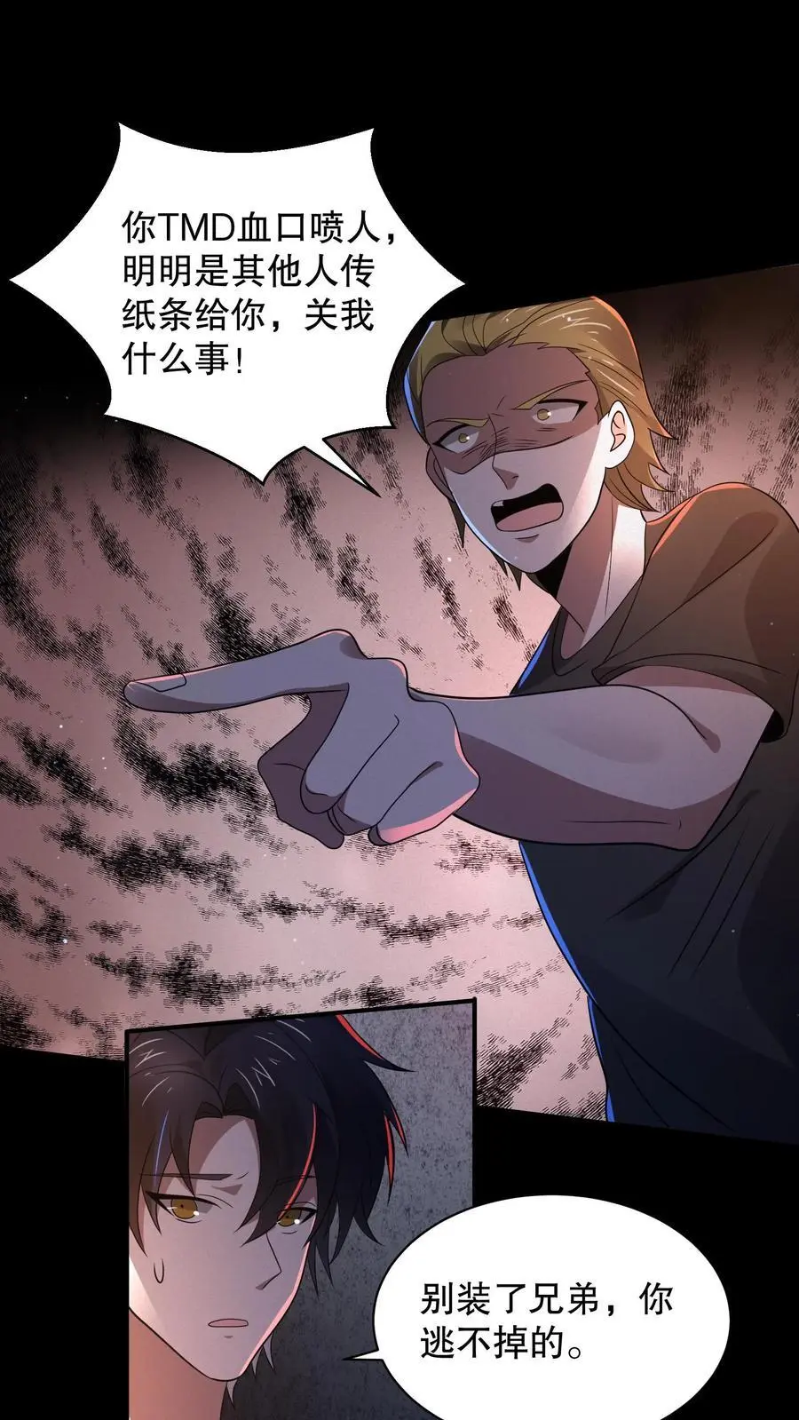 第147话 我才是真正的老六！ 第16页