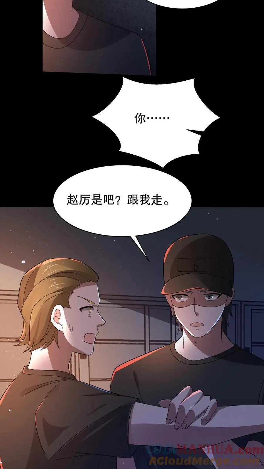 第147话 我才是真正的老六！ 第17页