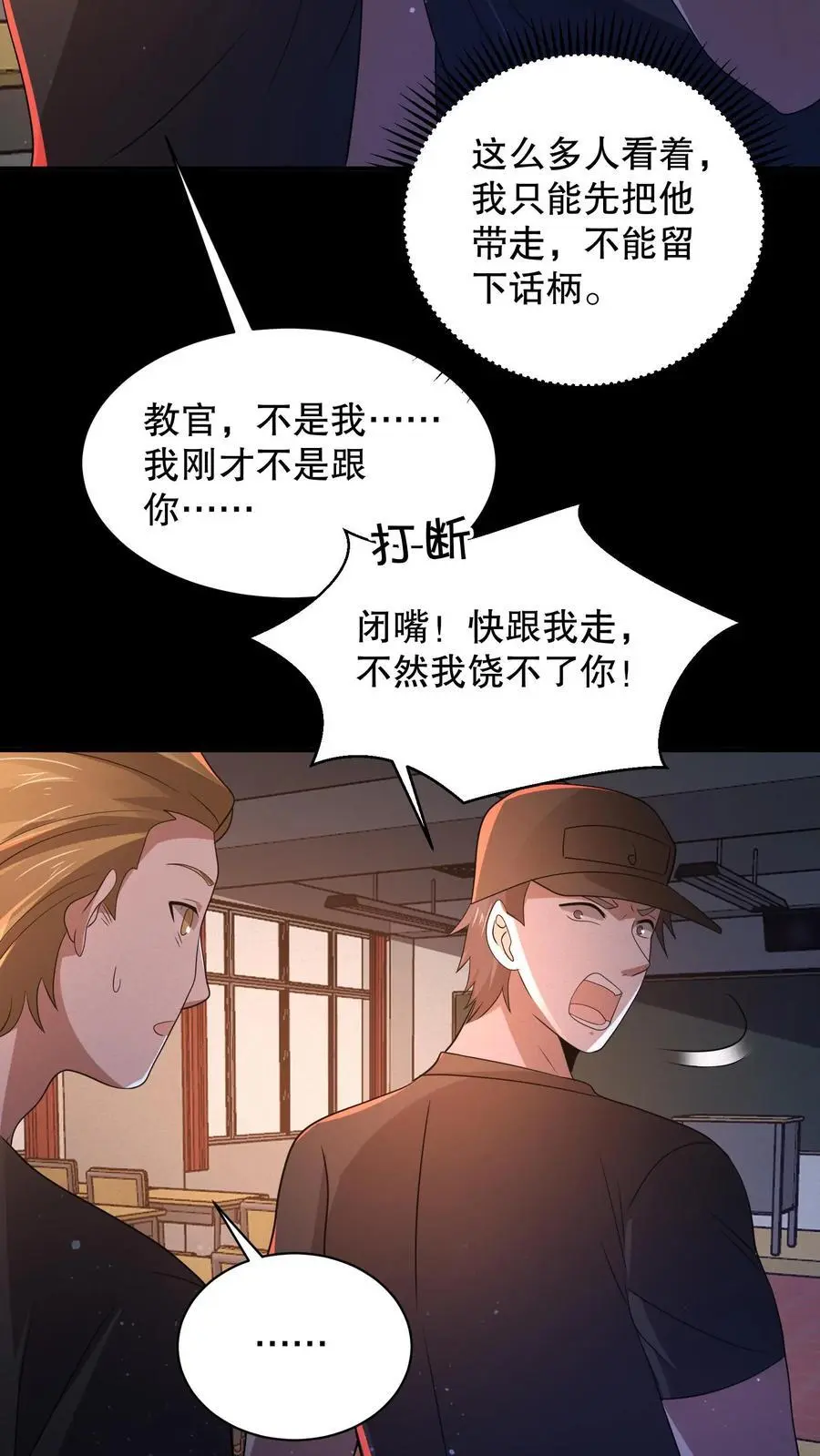 第147话 我才是真正的老六！ 第18页