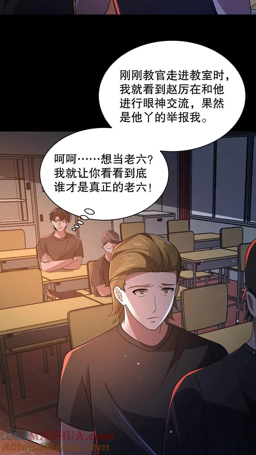 第147话 我才是真正的老六！ 第19页