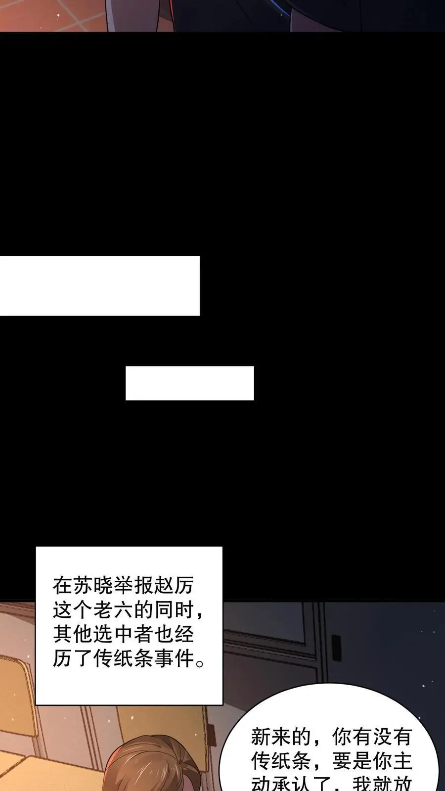 第147话 我才是真正的老六！ 第20页