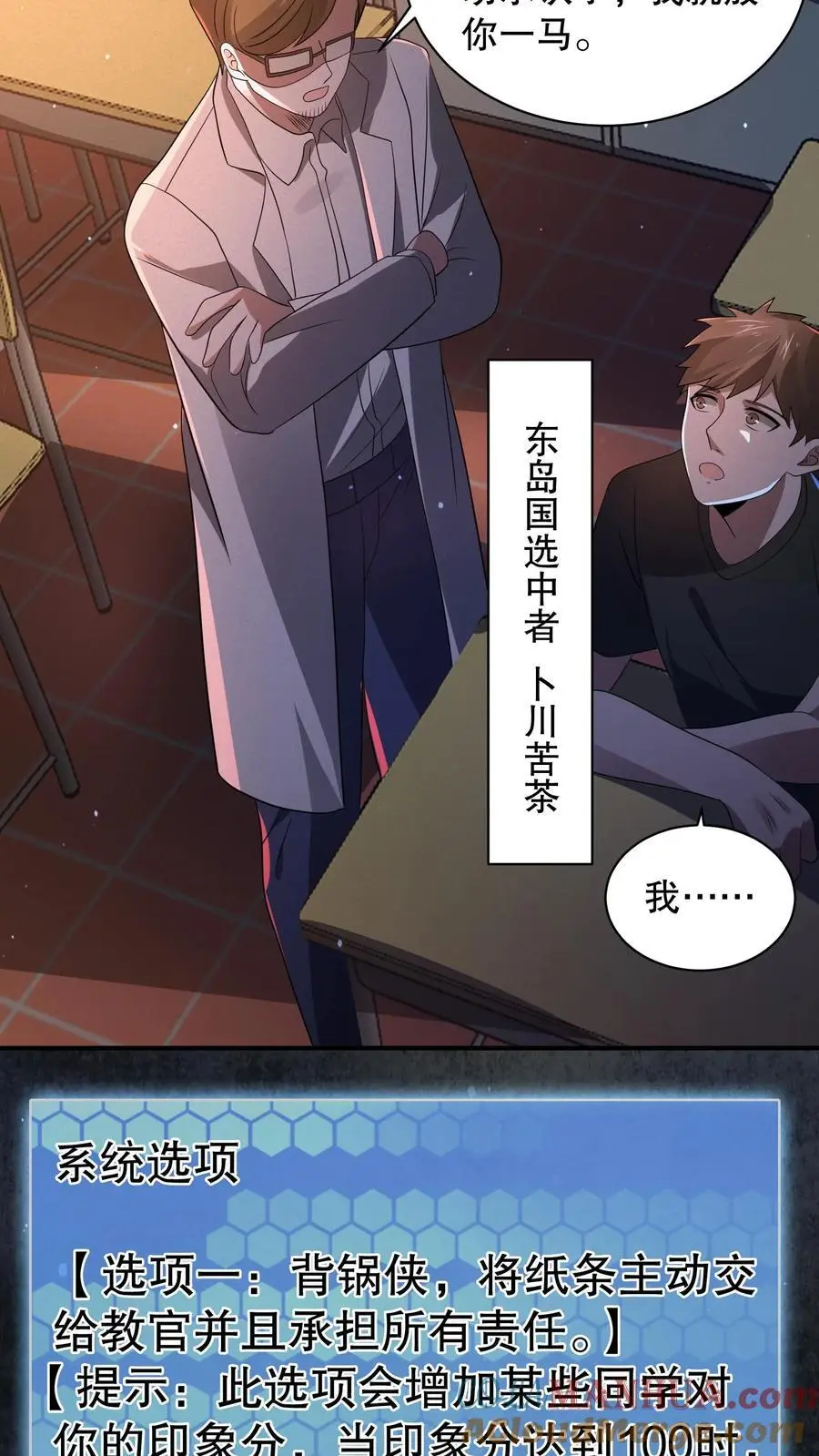 第147话 我才是真正的老六！ 第21页