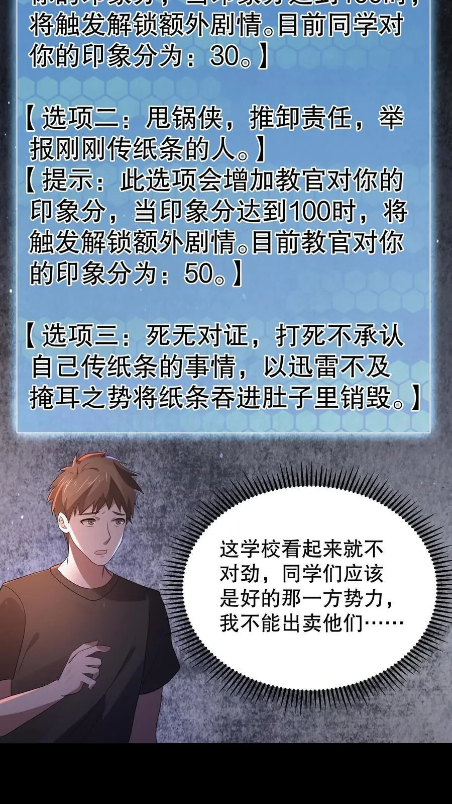 第147话 我才是真正的老六！ 第22页