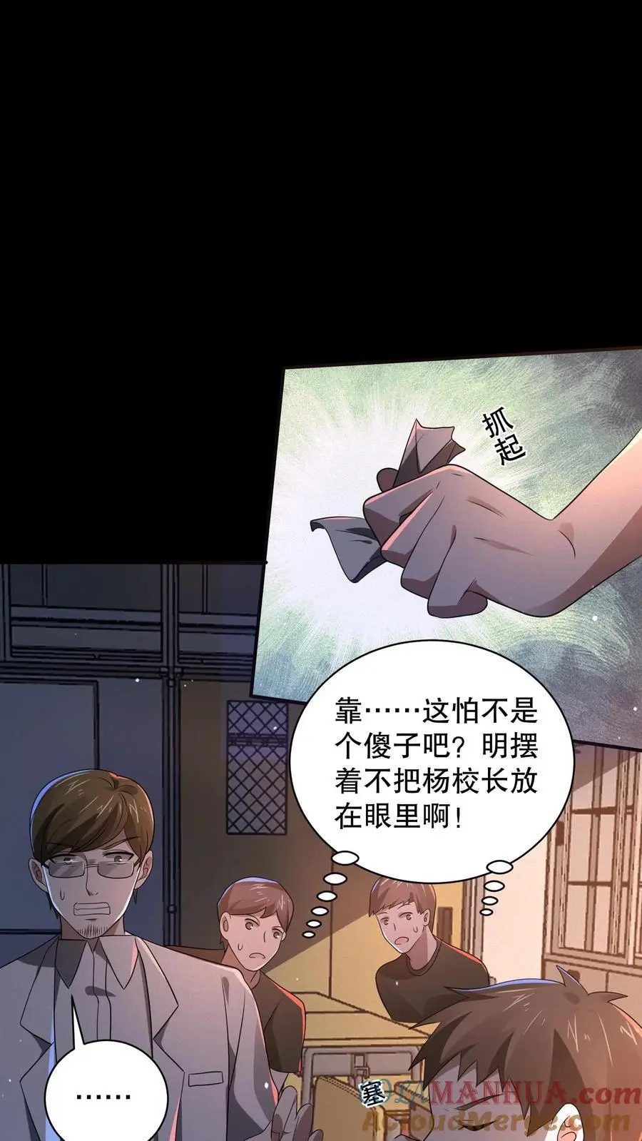 第147话 我才是真正的老六！ 第23页