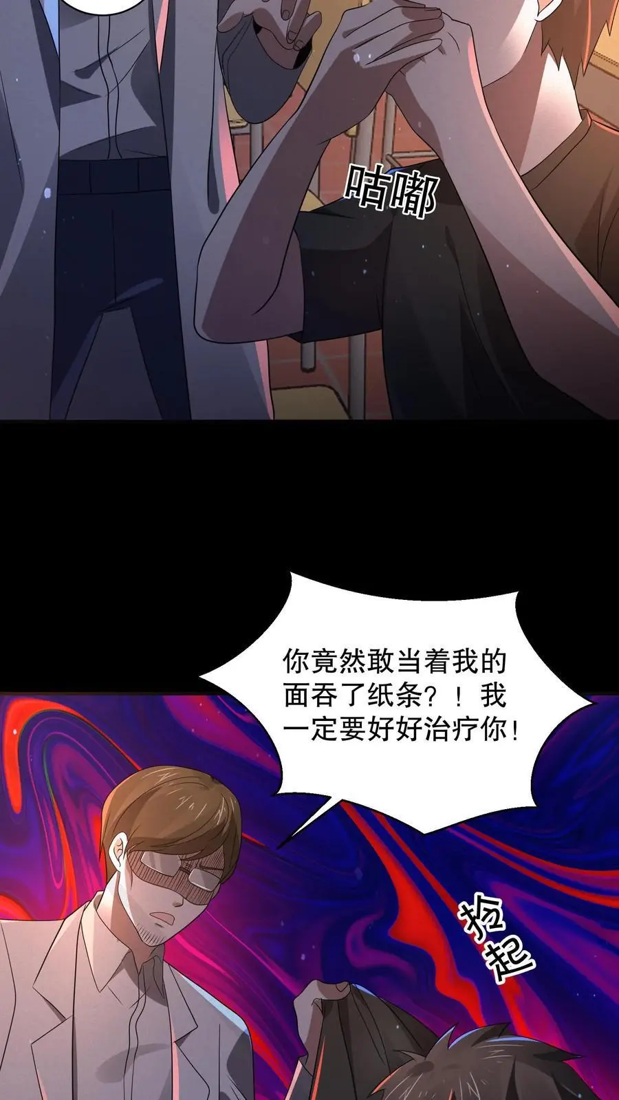 第147话 我才是真正的老六！ 第24页