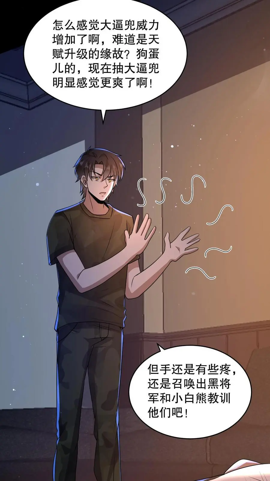 第146话 他们陪杨校长睡 第4页