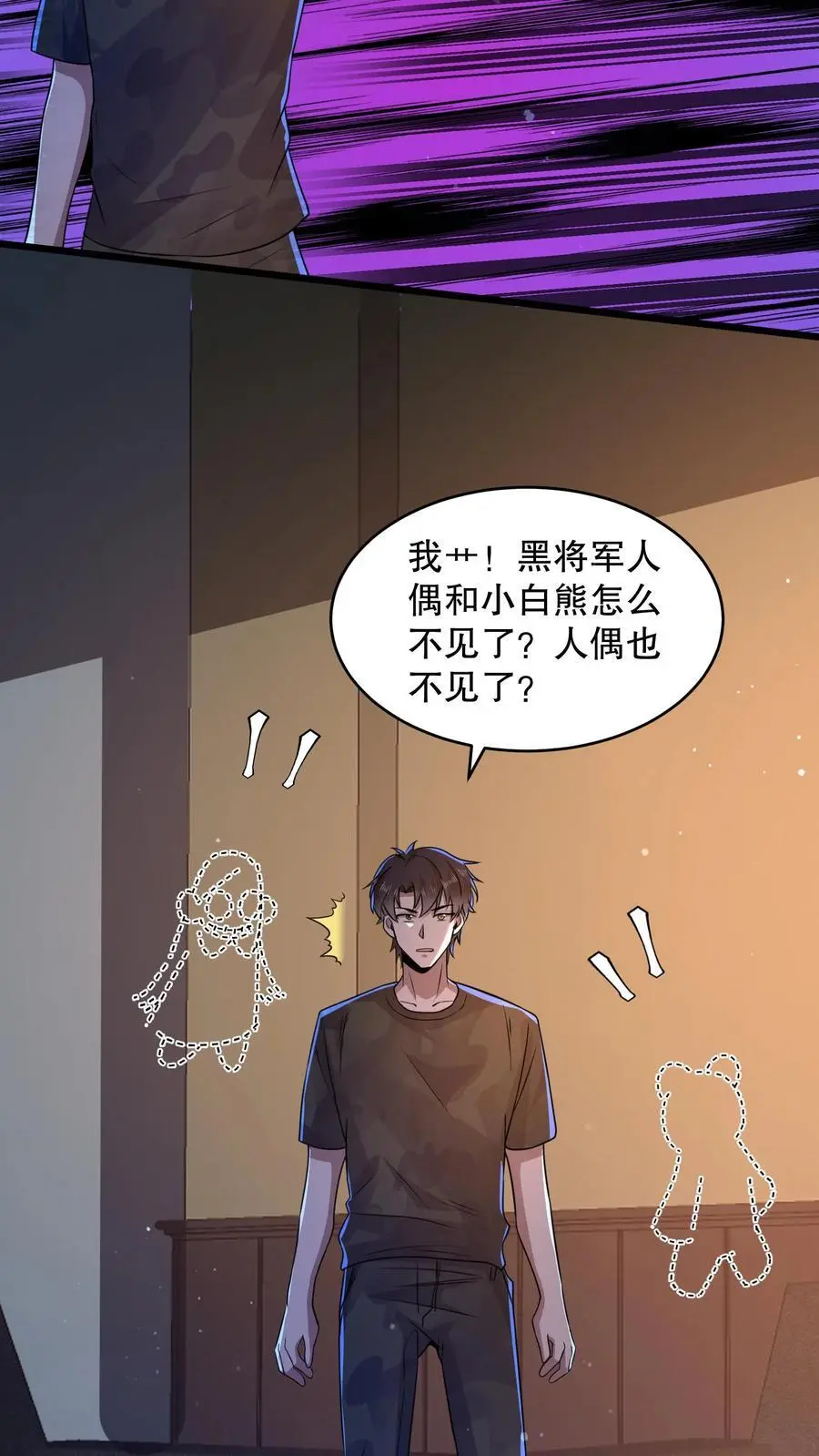 第146话 他们陪杨校长睡 第6页