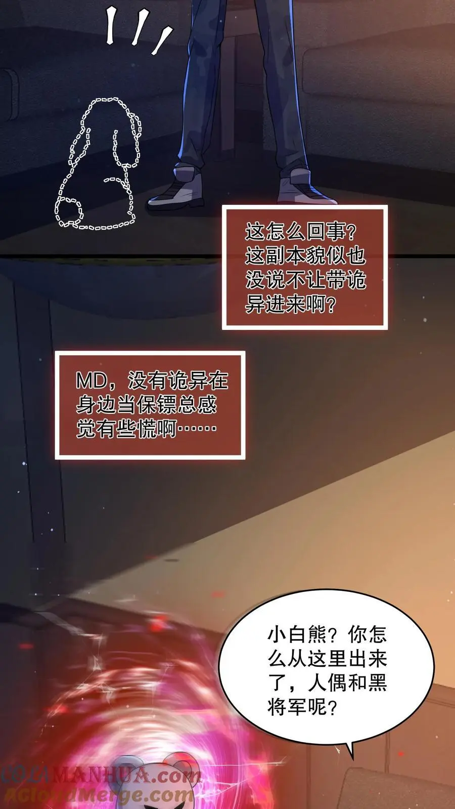第146话 他们陪杨校长睡 第7页