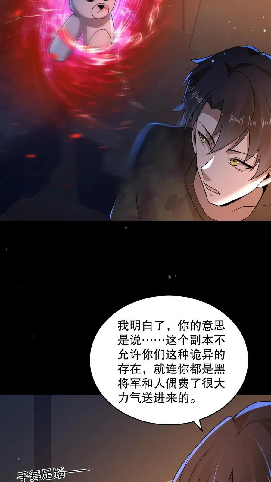 第146话 他们陪杨校长睡 第8页