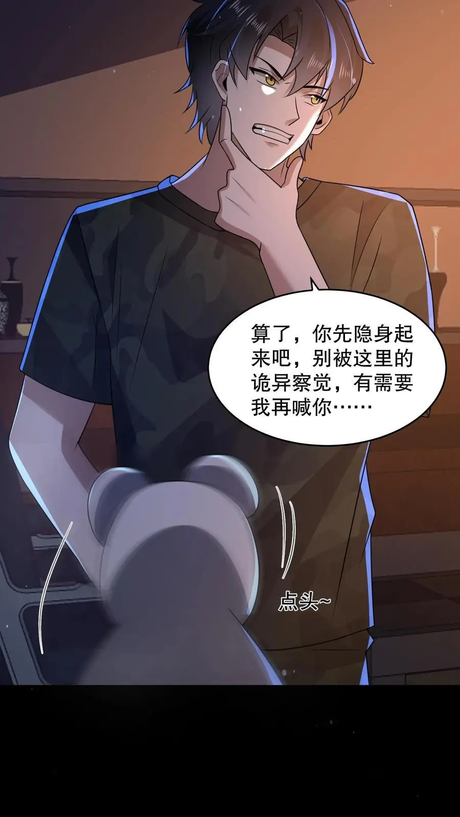 第146话 他们陪杨校长睡 第10页