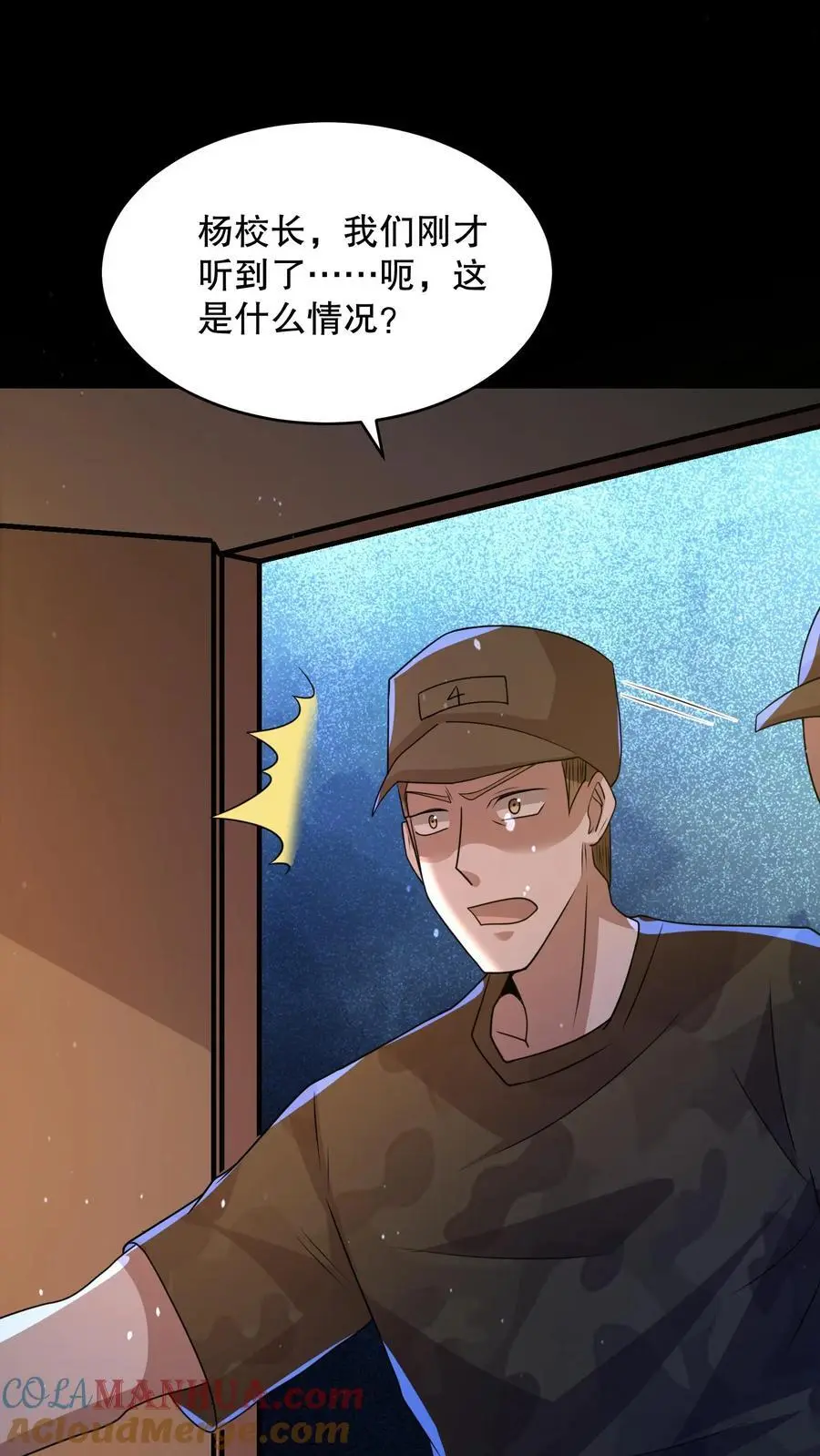 第146话 他们陪杨校长睡 第11页