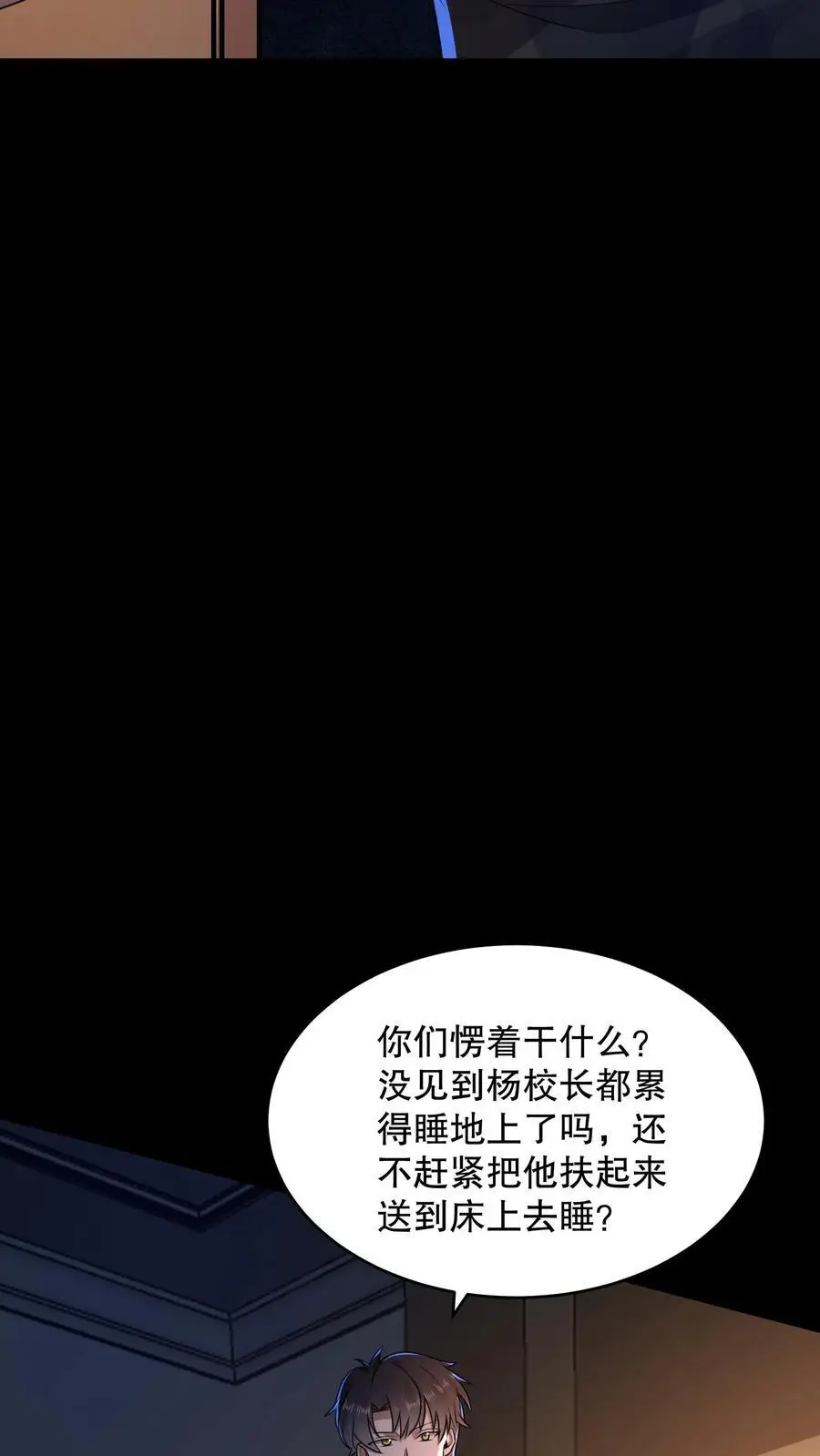 第146话 他们陪杨校长睡 第12页