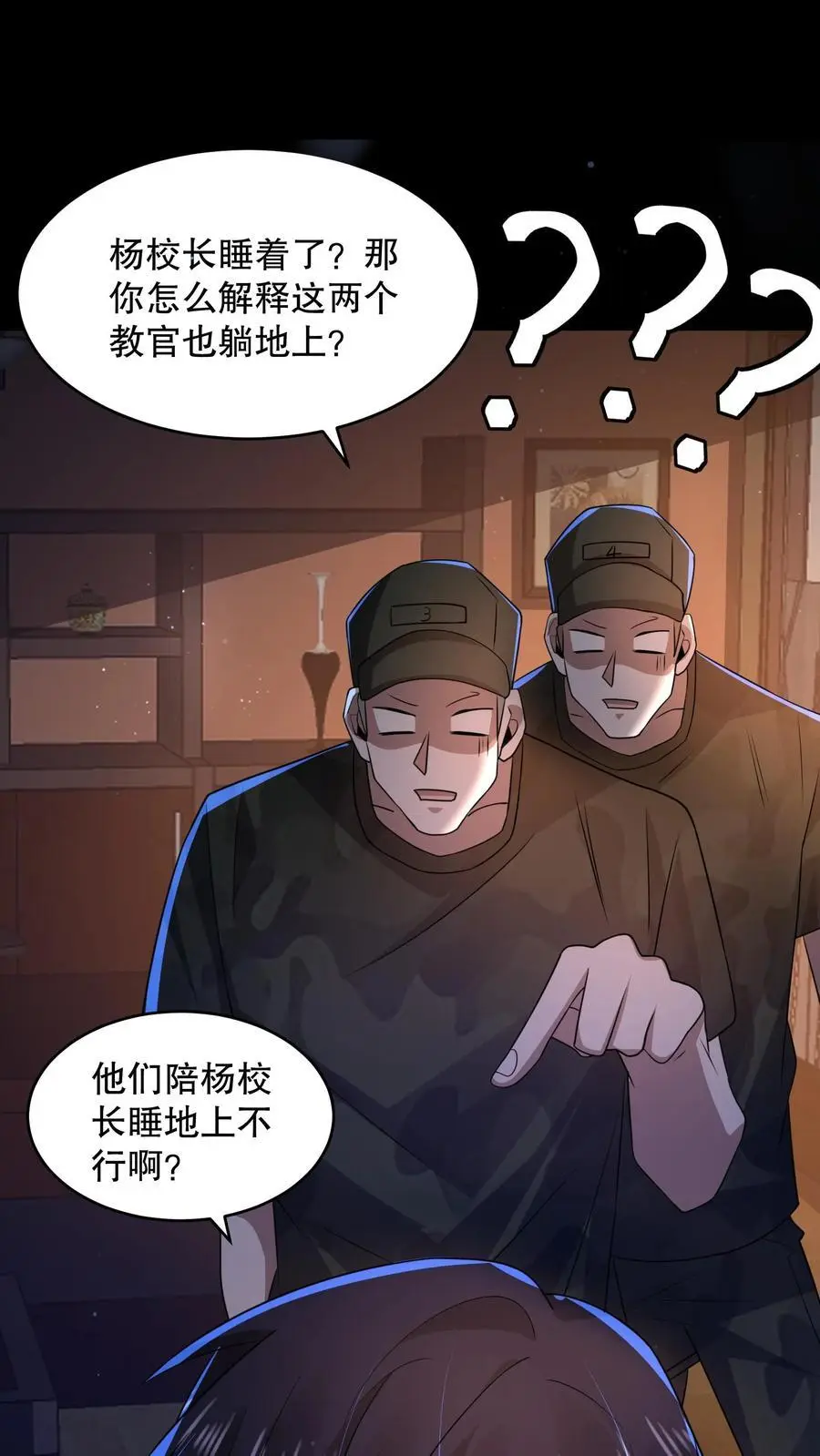 第146话 他们陪杨校长睡 第14页