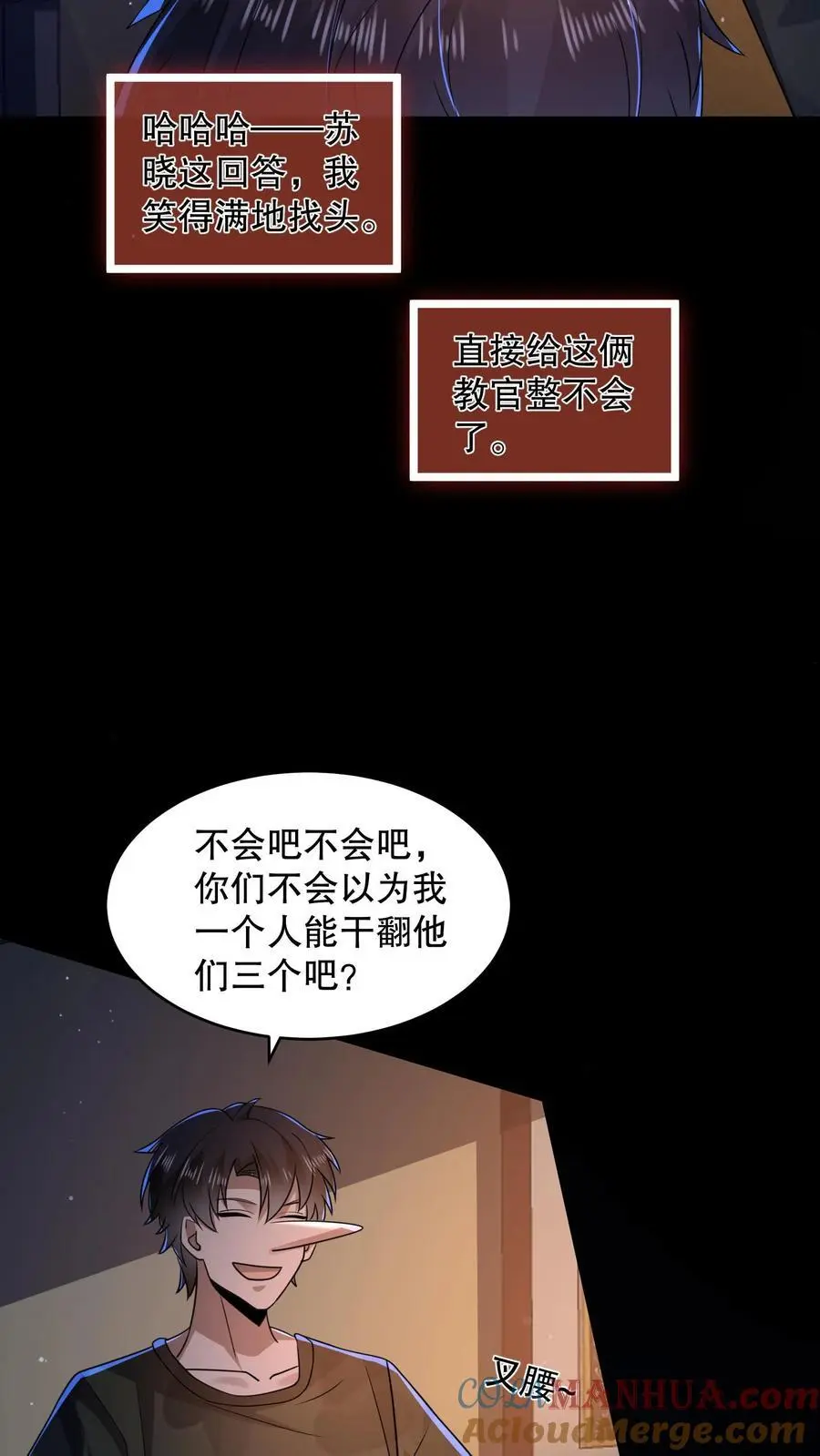 第146话 他们陪杨校长睡 第15页