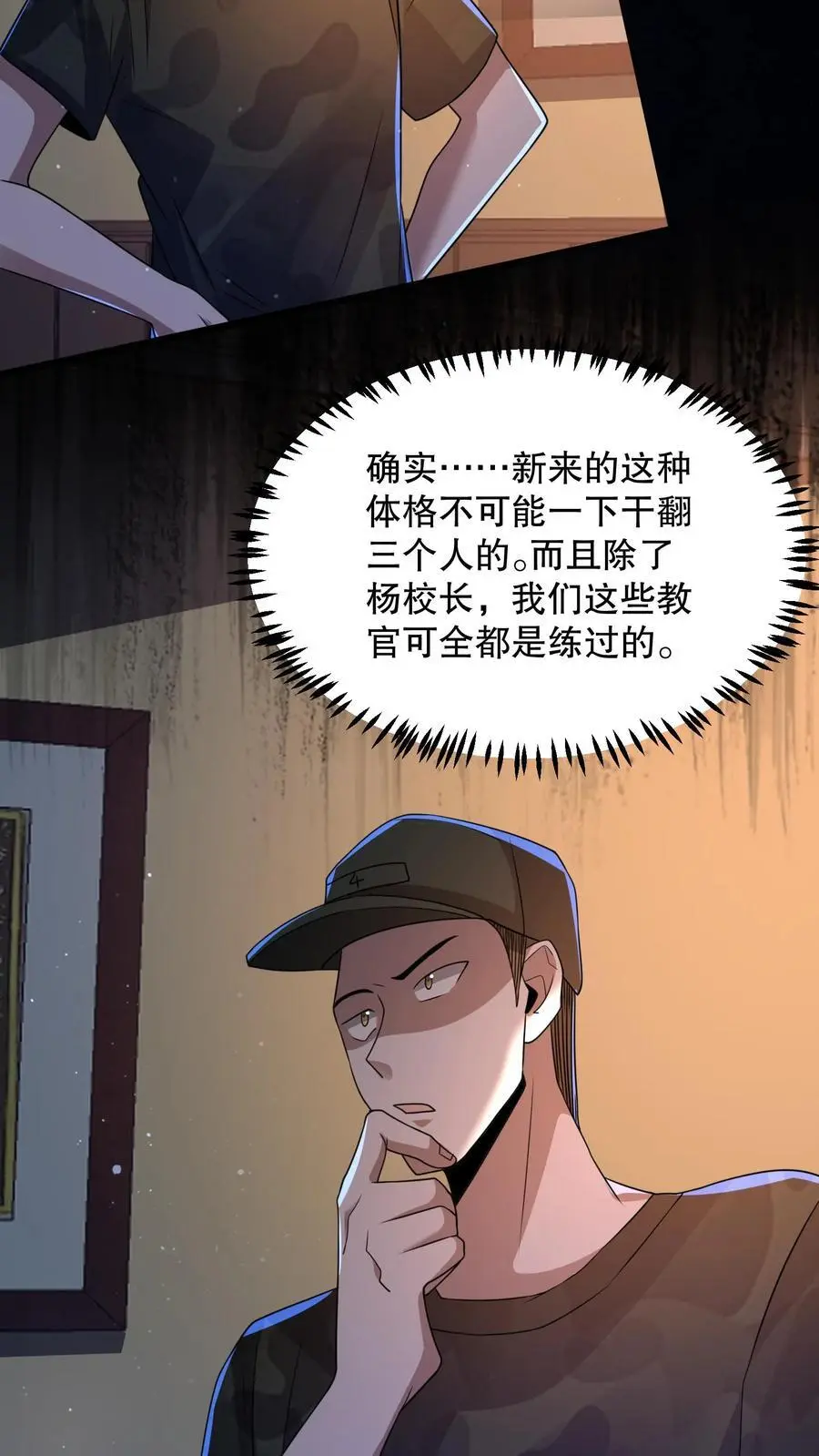 第146话 他们陪杨校长睡 第16页