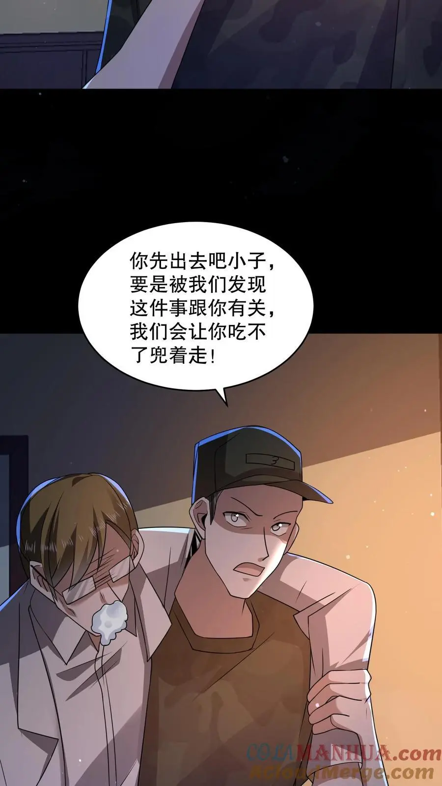 第146话 他们陪杨校长睡 第17页