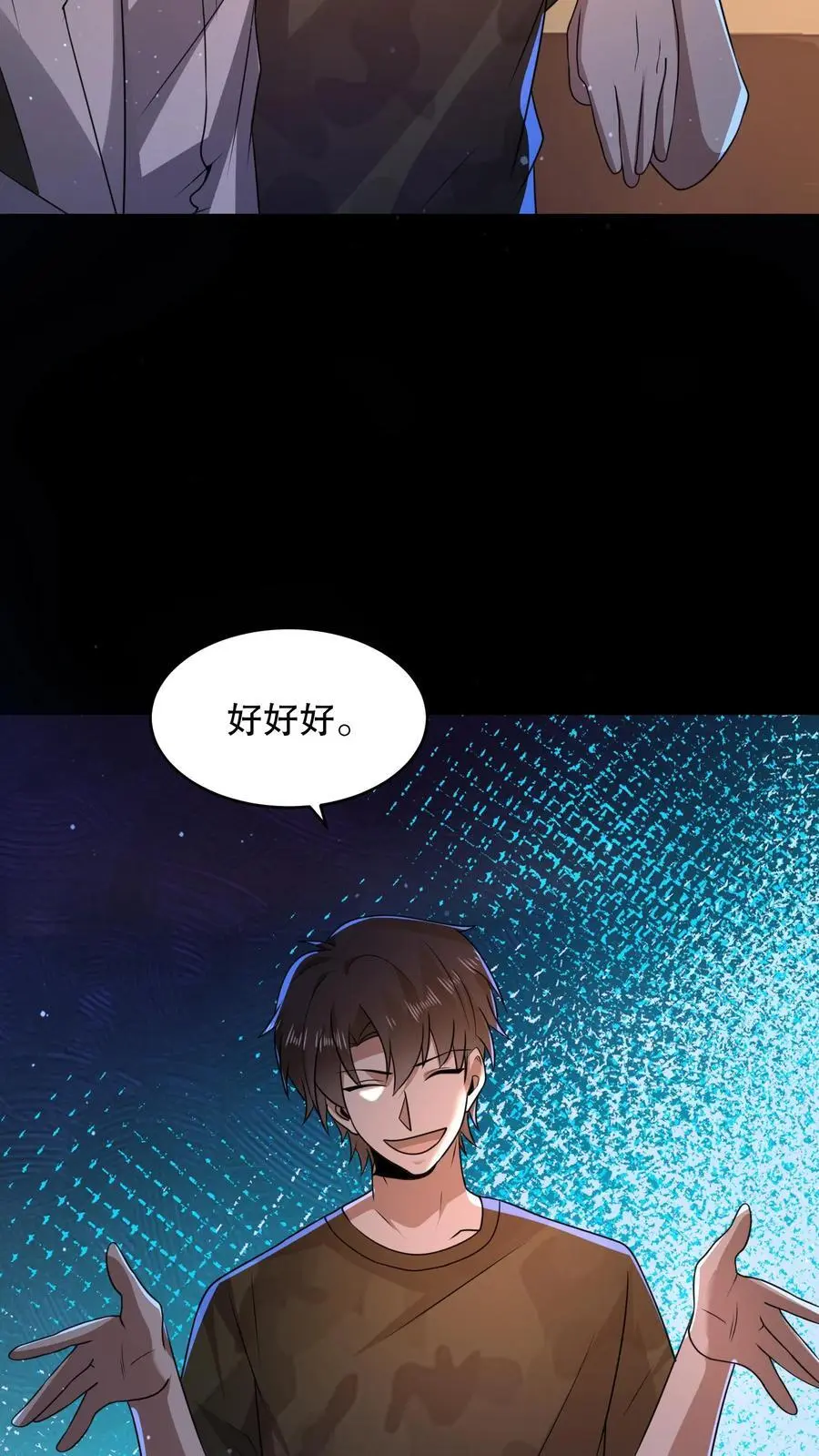 第146话 他们陪杨校长睡 第18页
