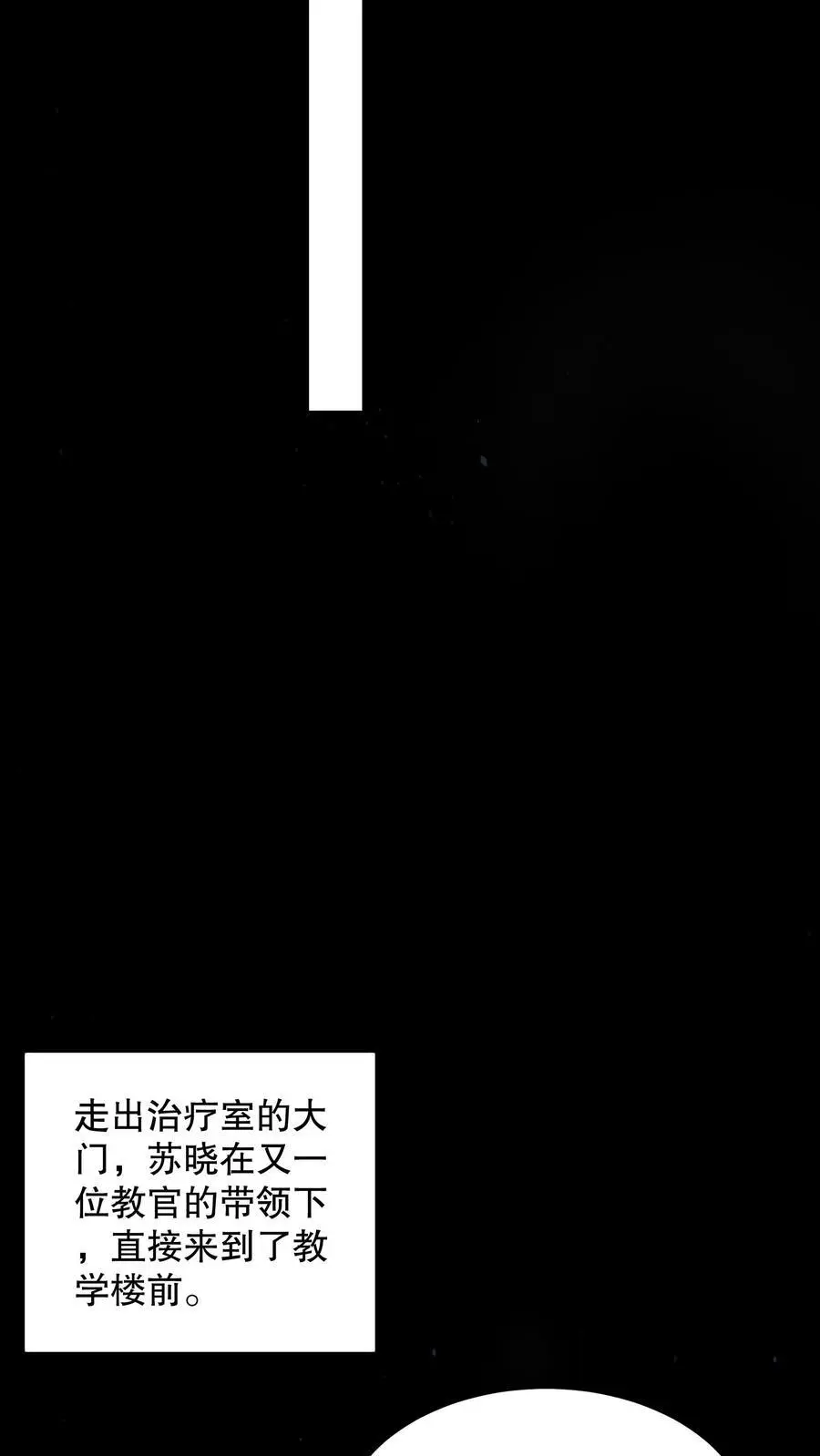 第146话 他们陪杨校长睡 第20页