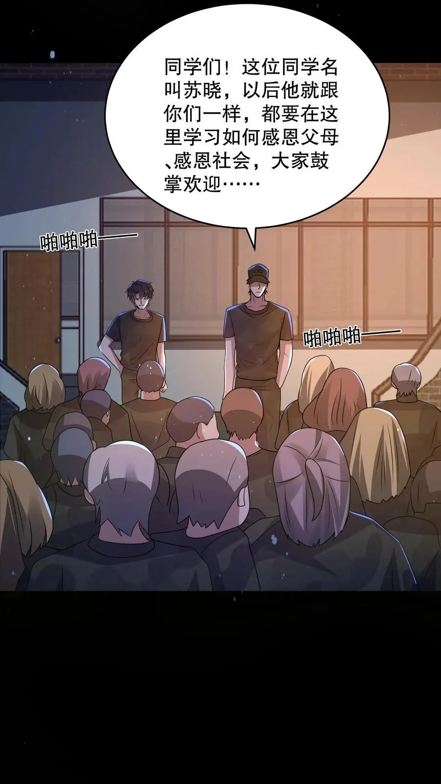 第146话 他们陪杨校长睡 第22页