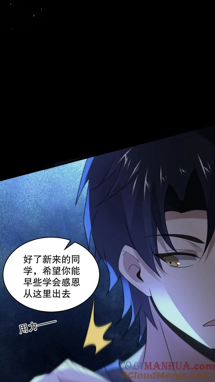 第146话 他们陪杨校长睡 第23页