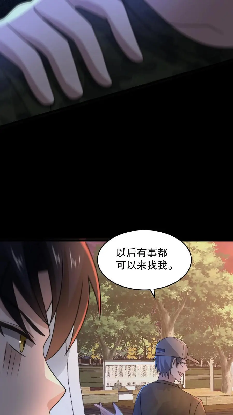 第146话 他们陪杨校长睡 第24页