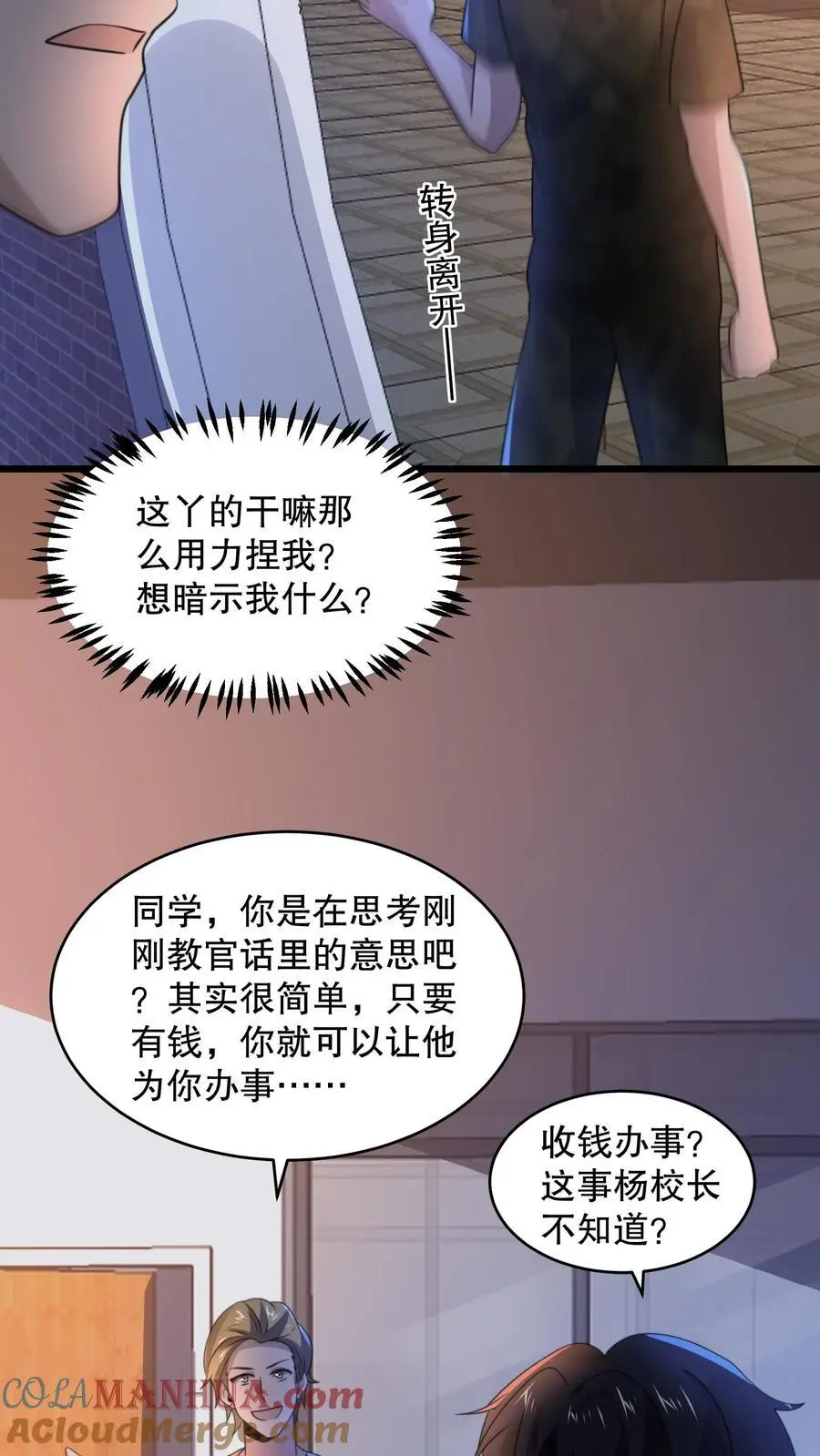第146话 他们陪杨校长睡 第25页