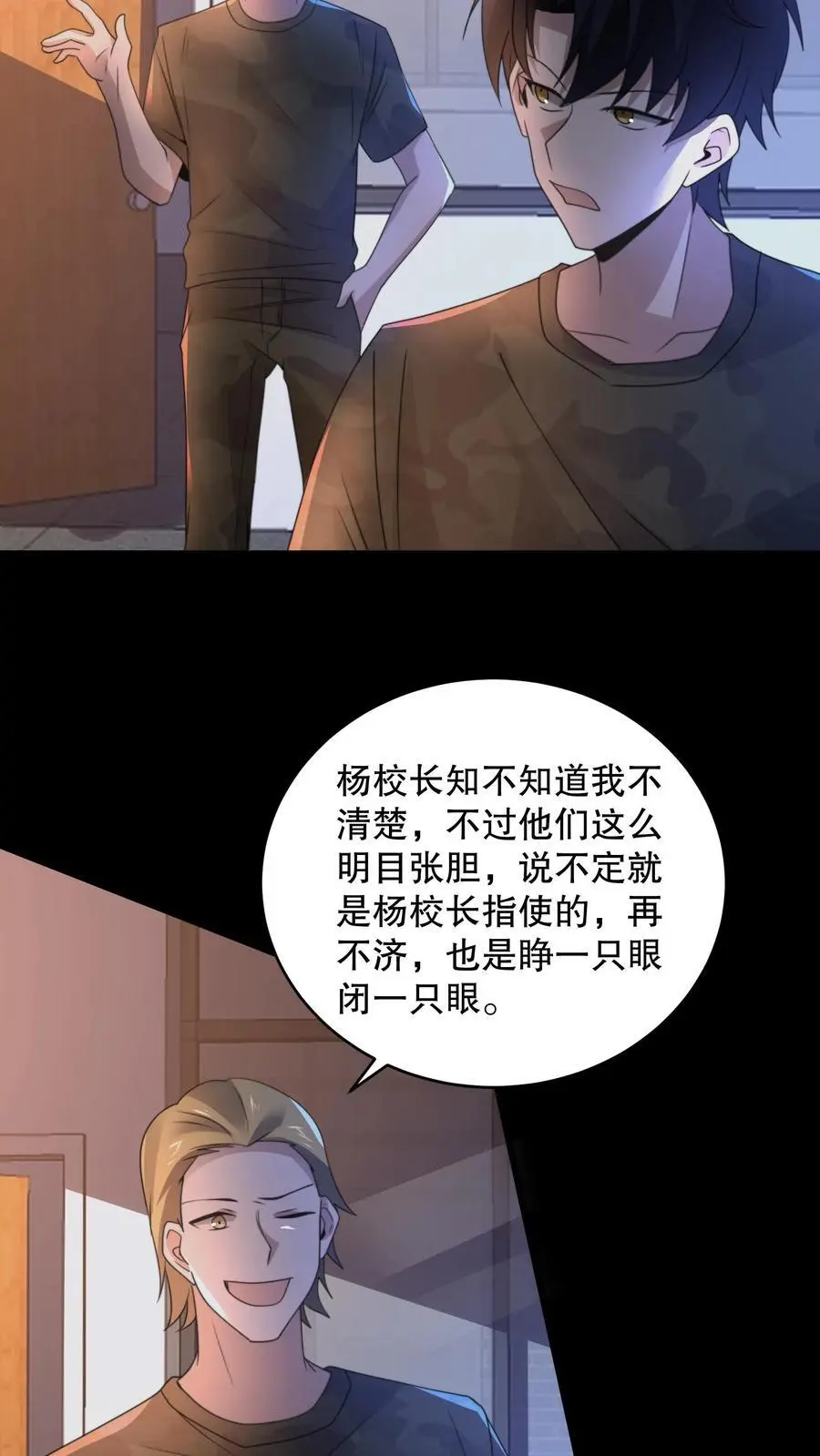 第146话 他们陪杨校长睡 第26页
