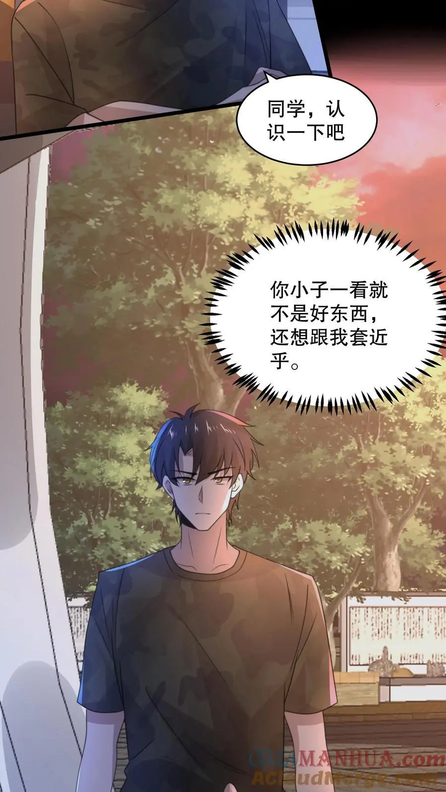第146话 他们陪杨校长睡 第27页