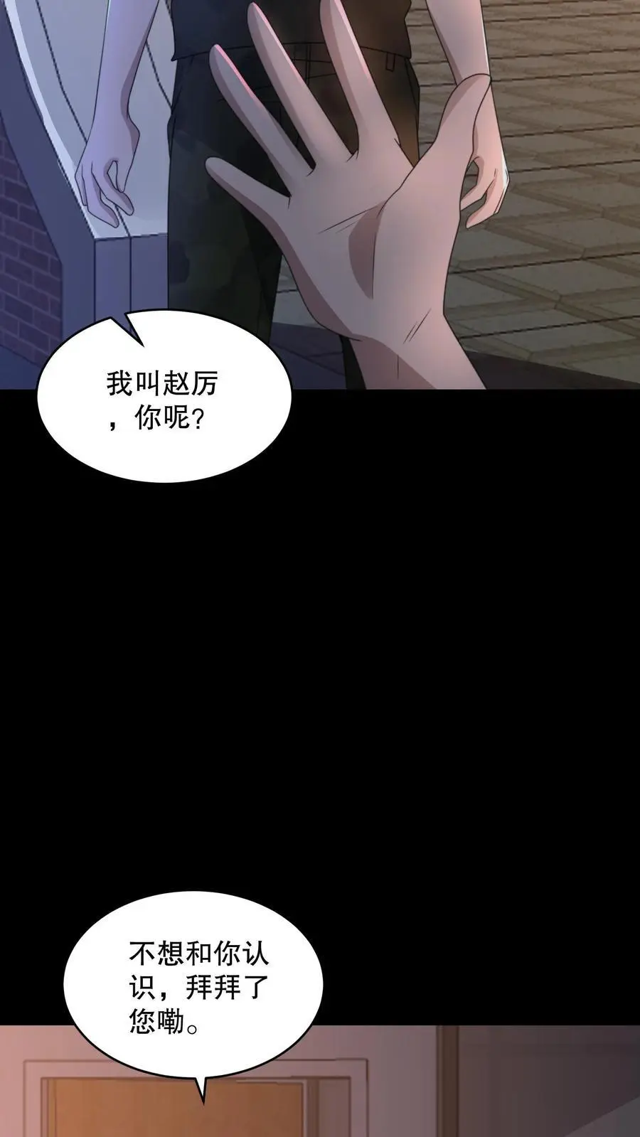 第146话 他们陪杨校长睡 第28页