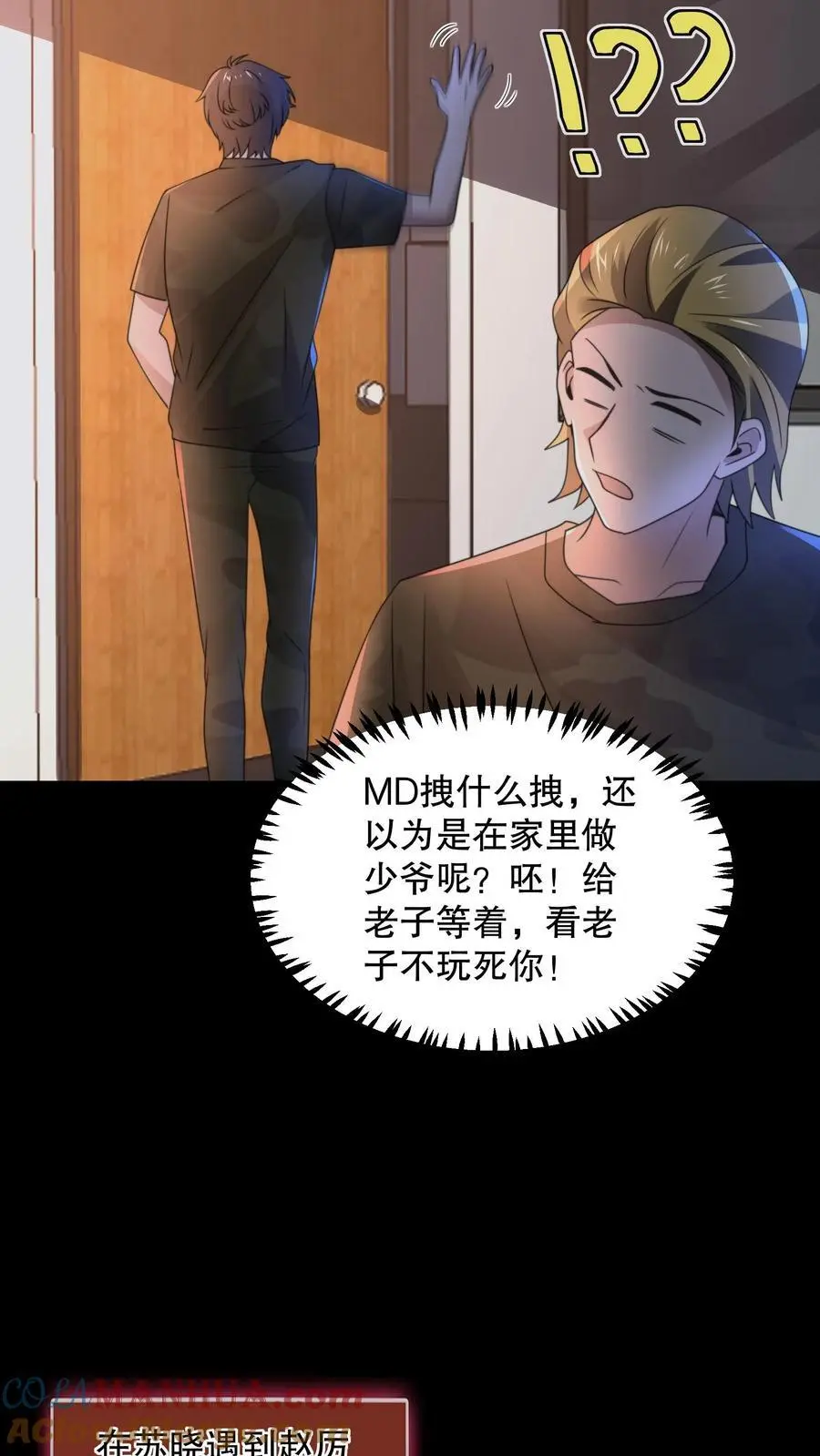 第146话 他们陪杨校长睡 第29页