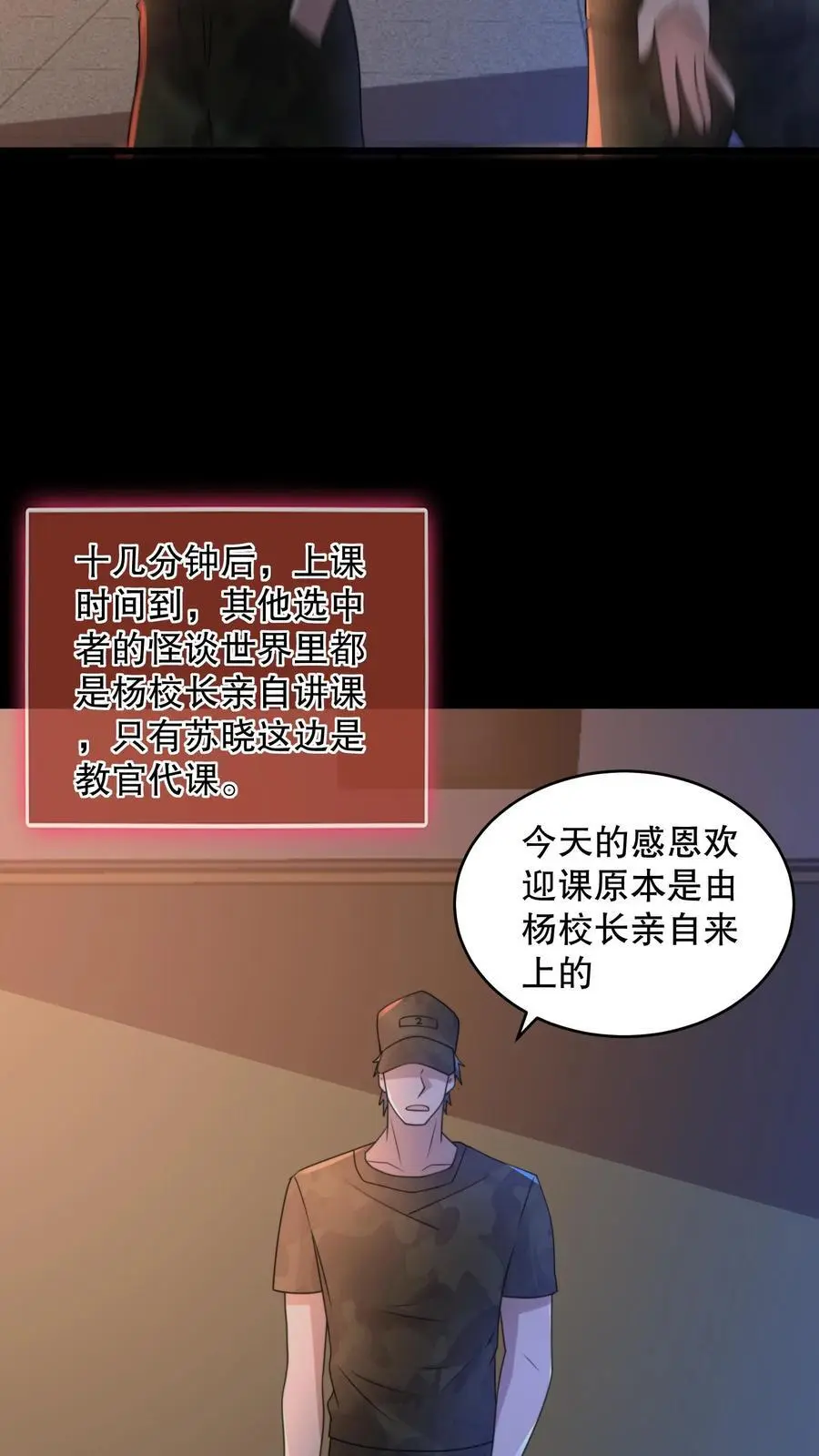 第146话 他们陪杨校长睡 第32页