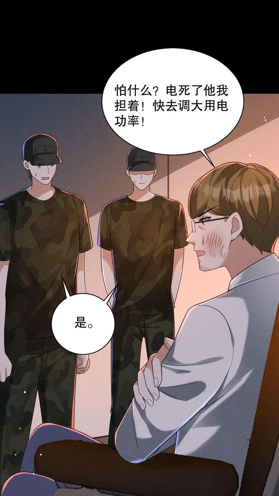 第150话 魔性的舞蹈 第2页