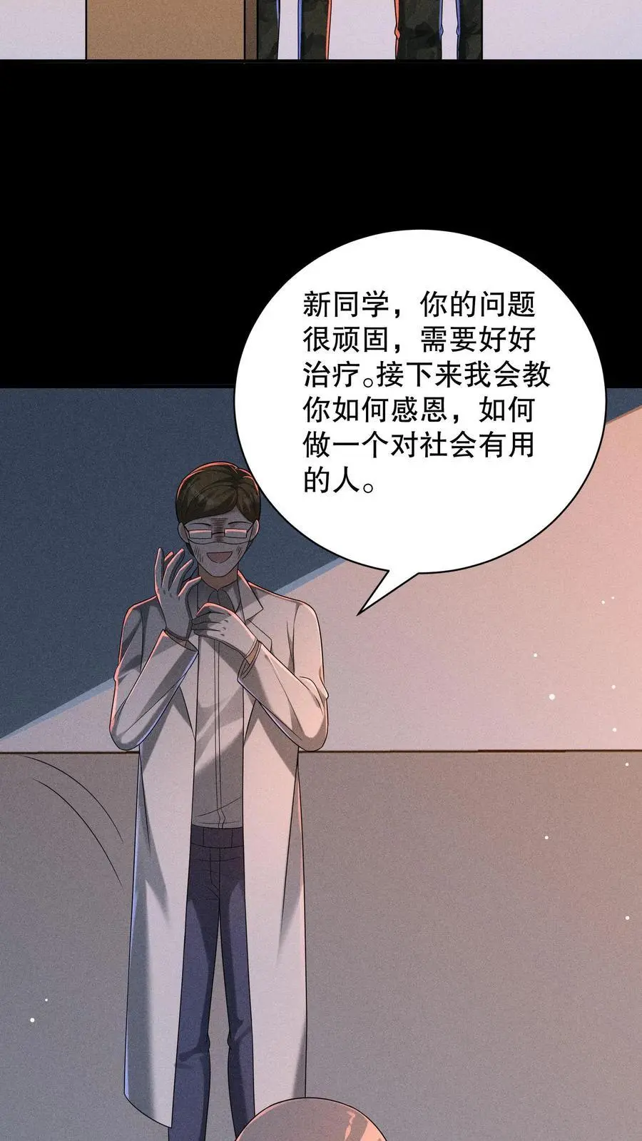 第150话 魔性的舞蹈 第4页