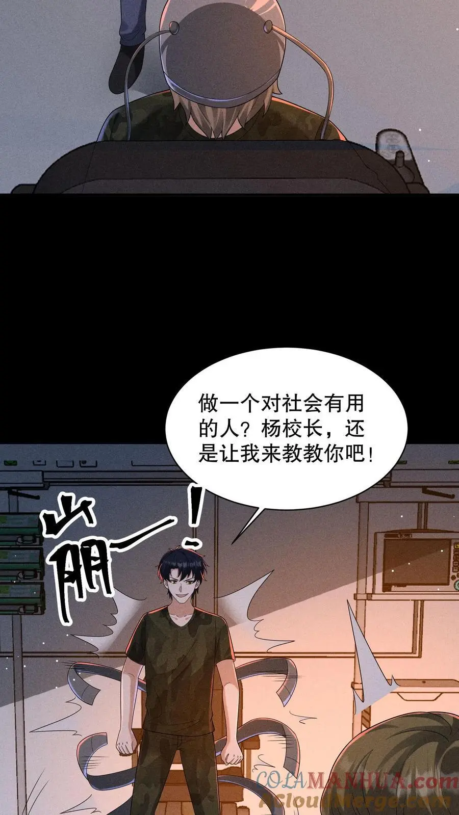 第150话 魔性的舞蹈 第5页