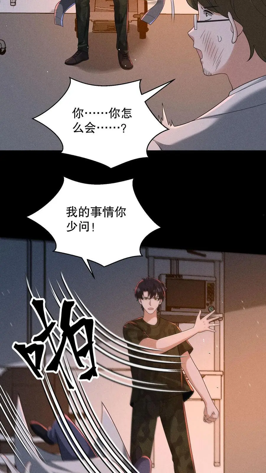 第150话 魔性的舞蹈 第6页
