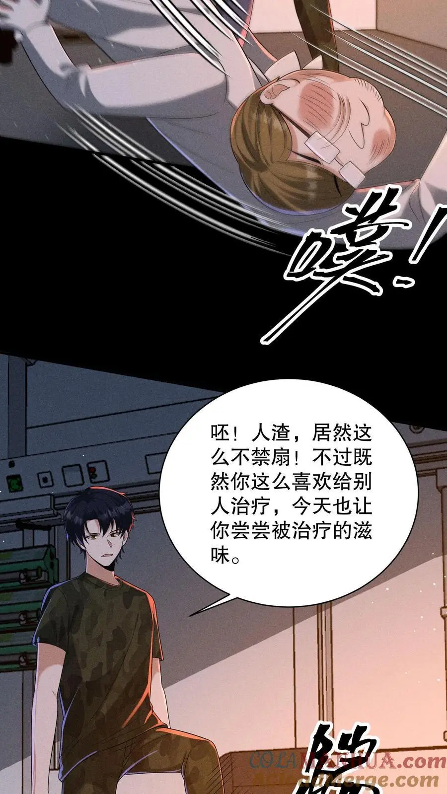 第150话 魔性的舞蹈 第7页
