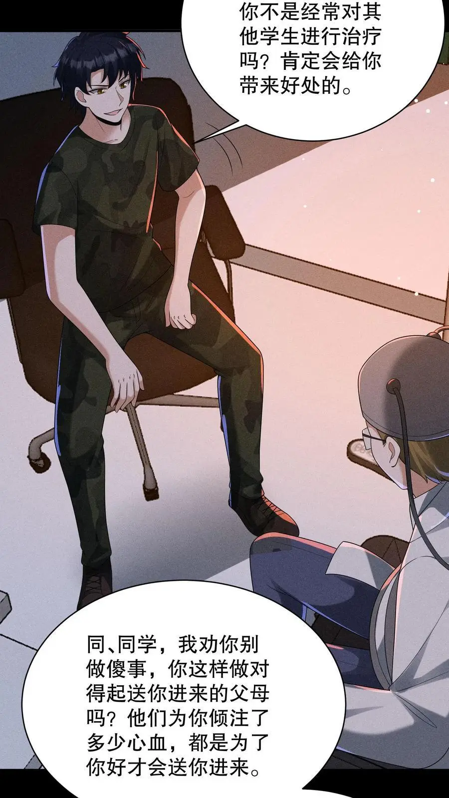 第150话 魔性的舞蹈 第10页