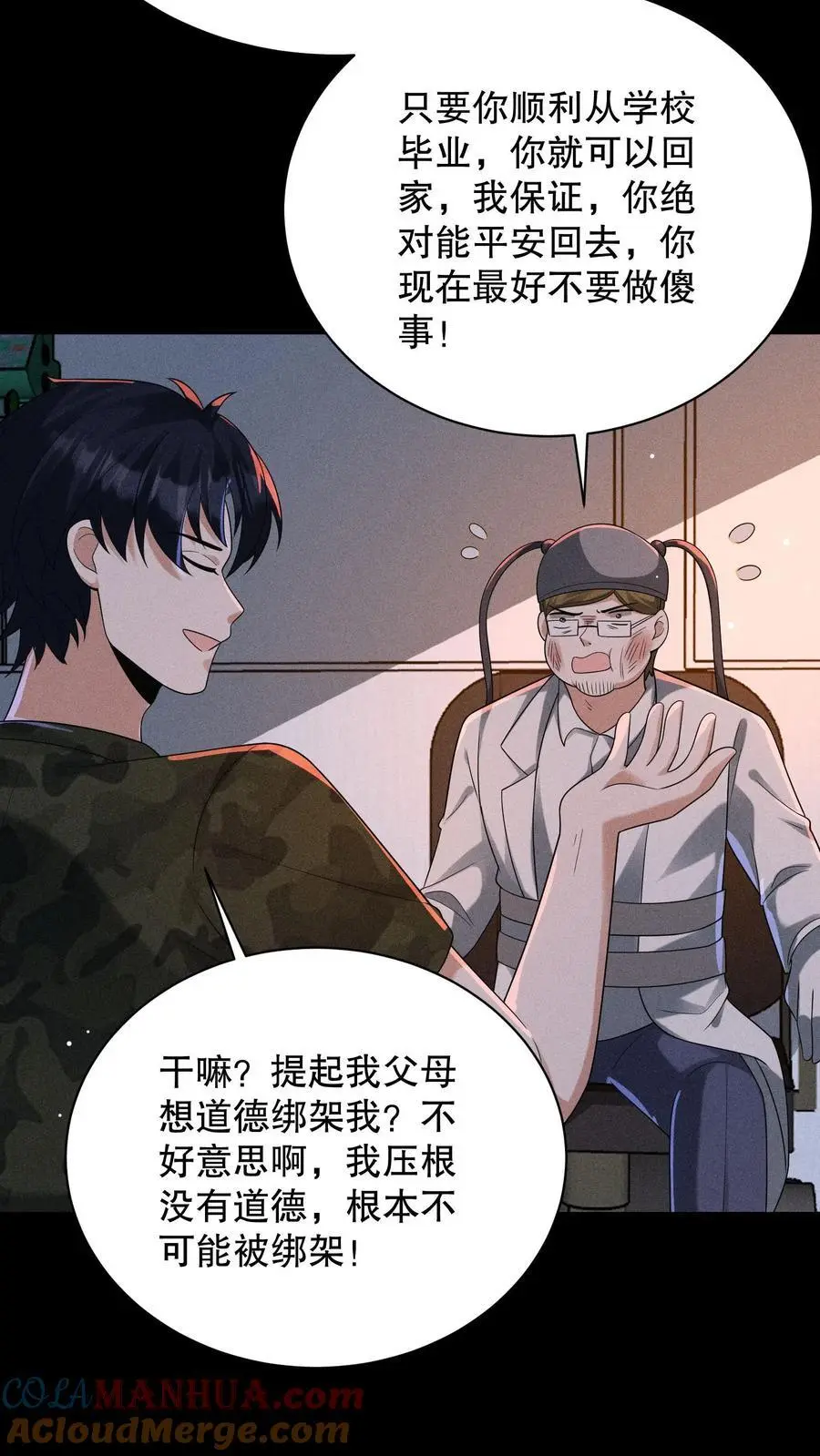 第150话 魔性的舞蹈 第11页