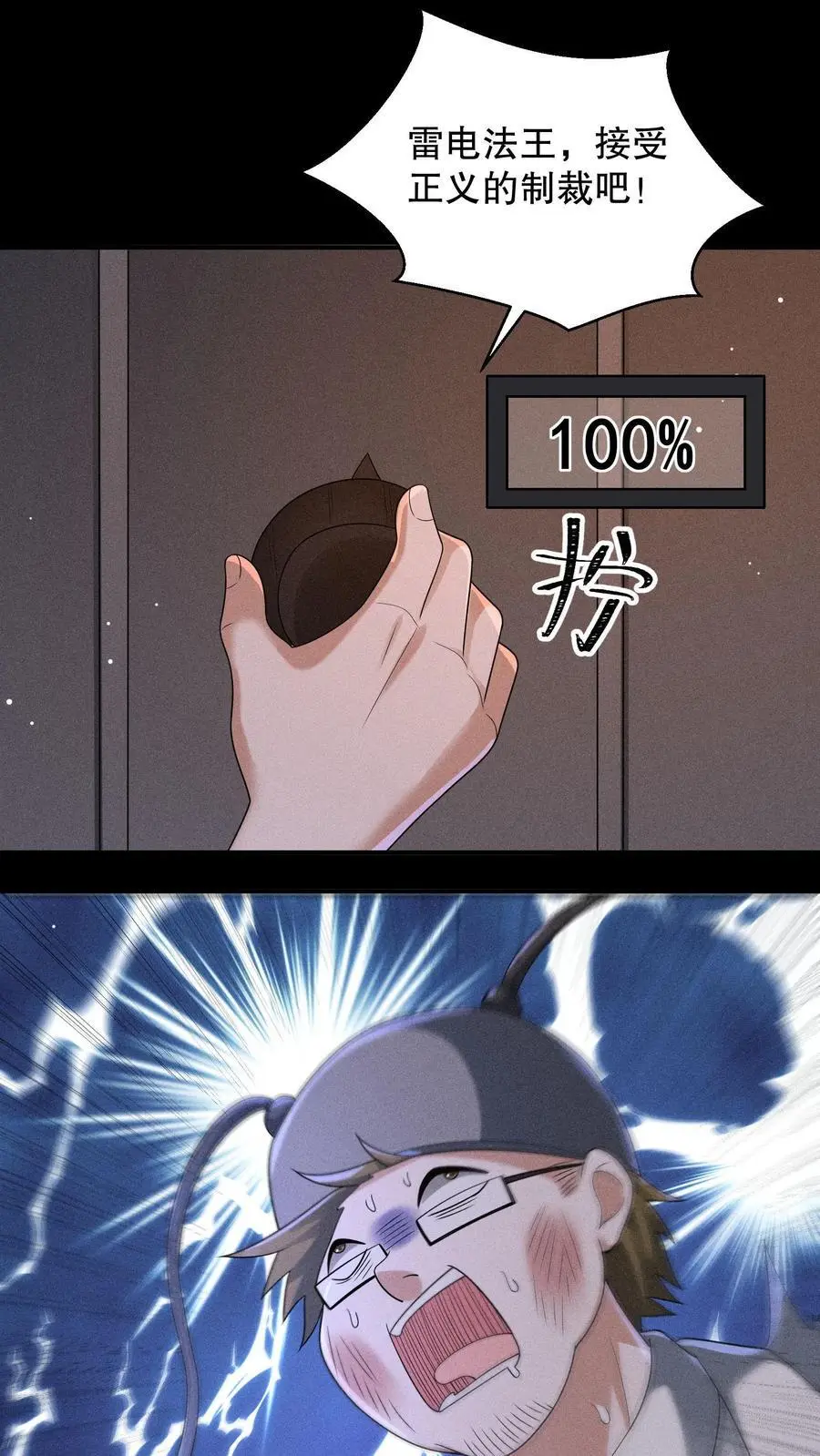 第150话 魔性的舞蹈 第12页